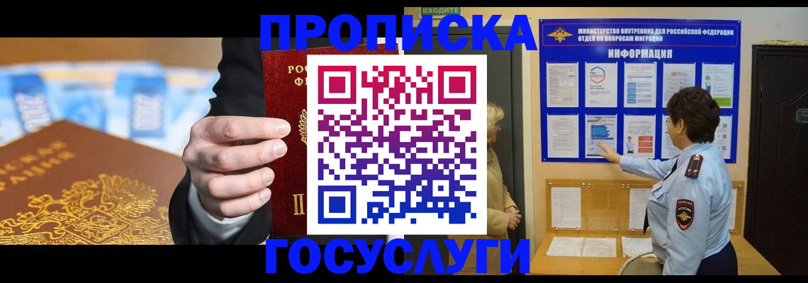 прописка 2025 в Дербенте